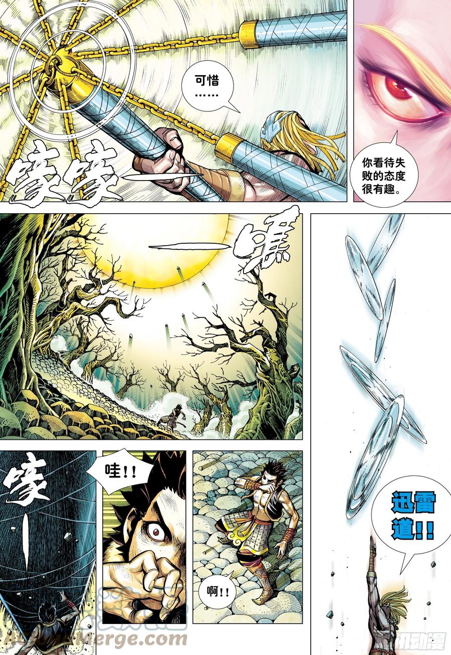 大猿魂（西行纪系列） - 13：十方风雷棍 - 第19张图