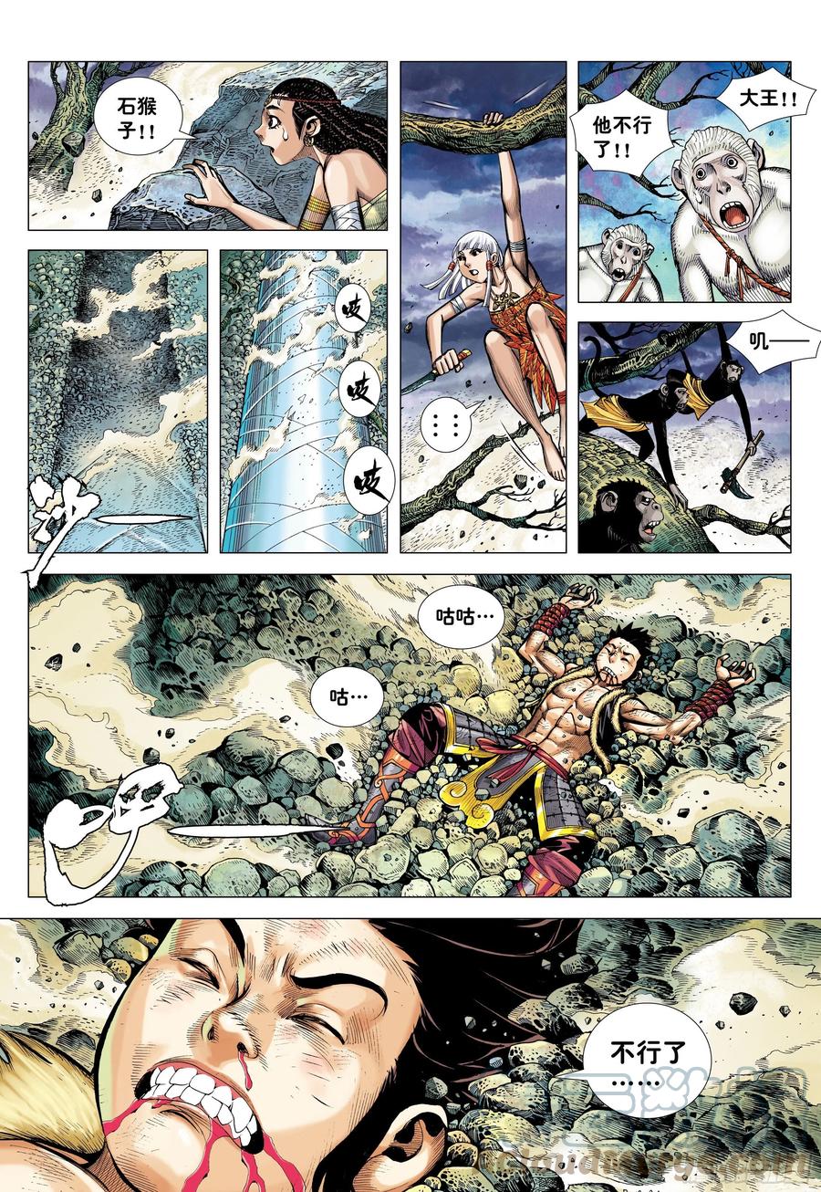 大猿魂（西行纪系列） - 13：十方风雷棍 - 第21张图