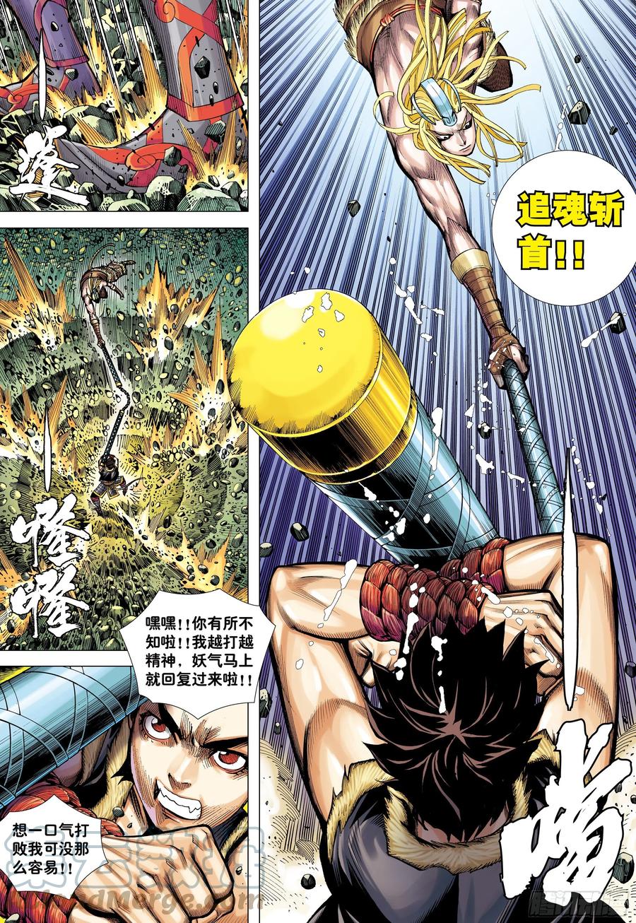 大猿魂（西行纪系列） - 13：十方风雷棍 - 第7张图