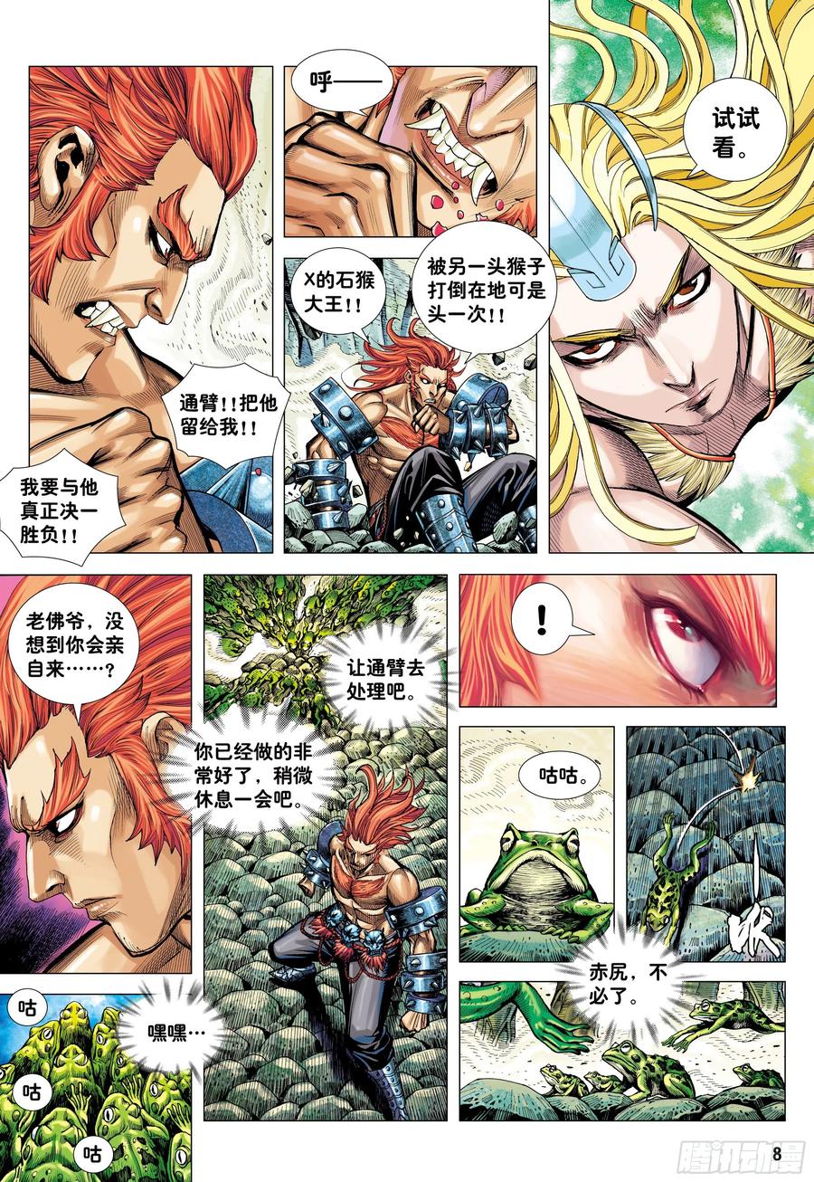 大猿魂（西行纪系列） - 13：十方风雷棍 - 第8张图