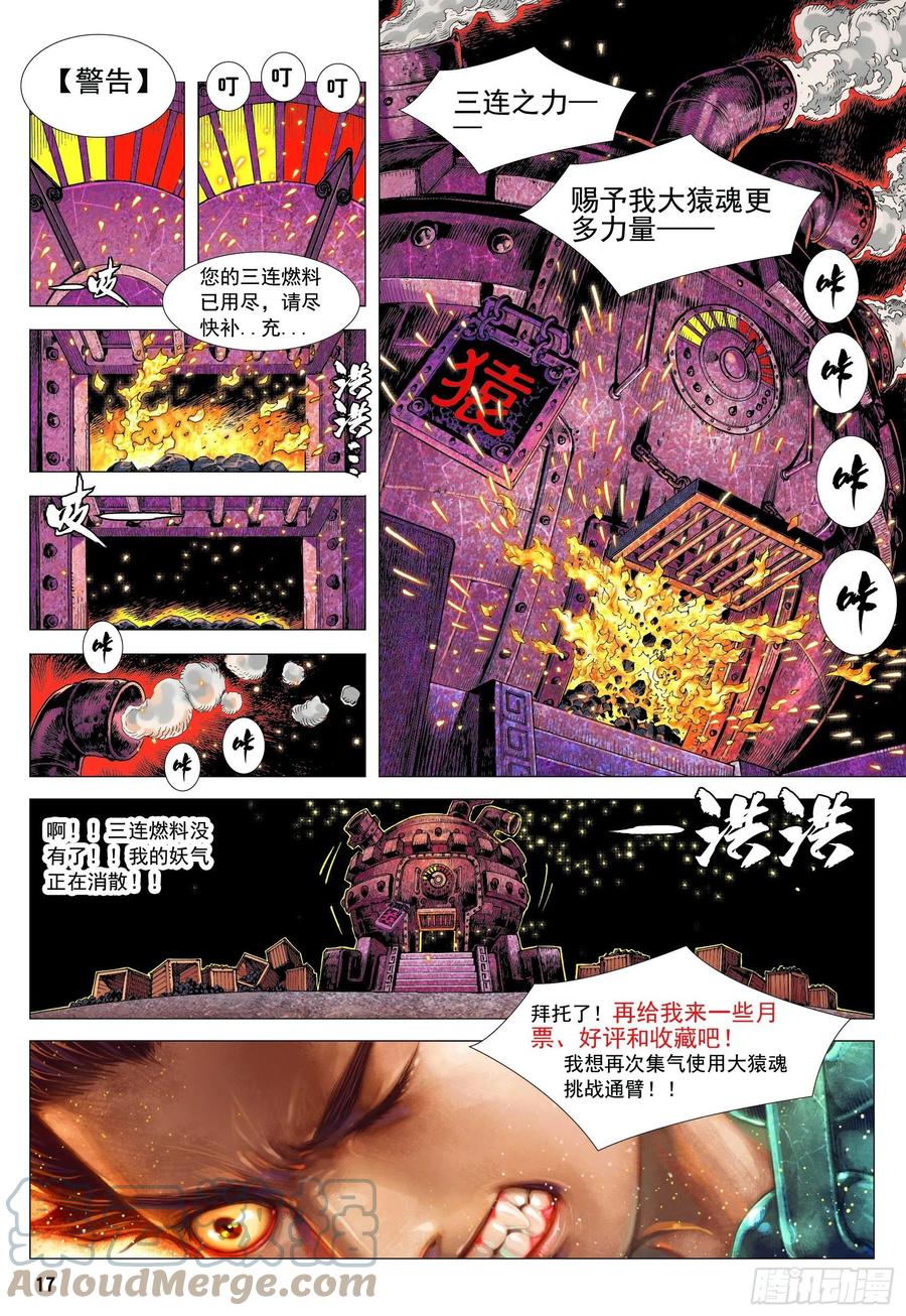 大猿魂（西行纪系列） - 13：十方风雷棍 - 第35张图