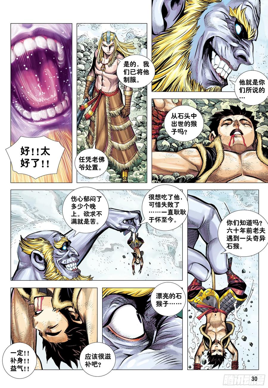 大猿魂（西行纪系列） - 13：十方风雷棍 - 第30张图