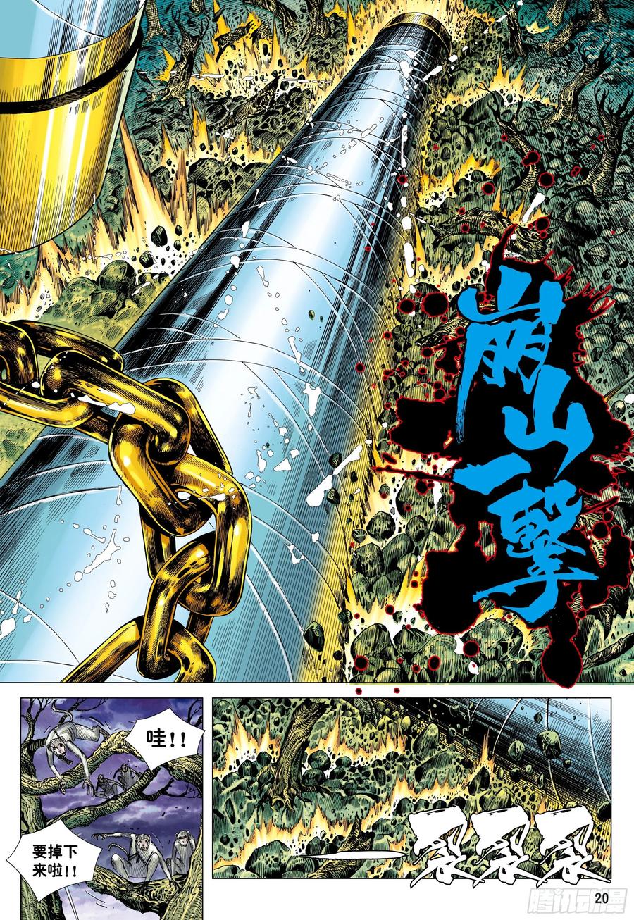 大猿魂（西行纪系列） - 13：十方风雷棍 - 第20张图