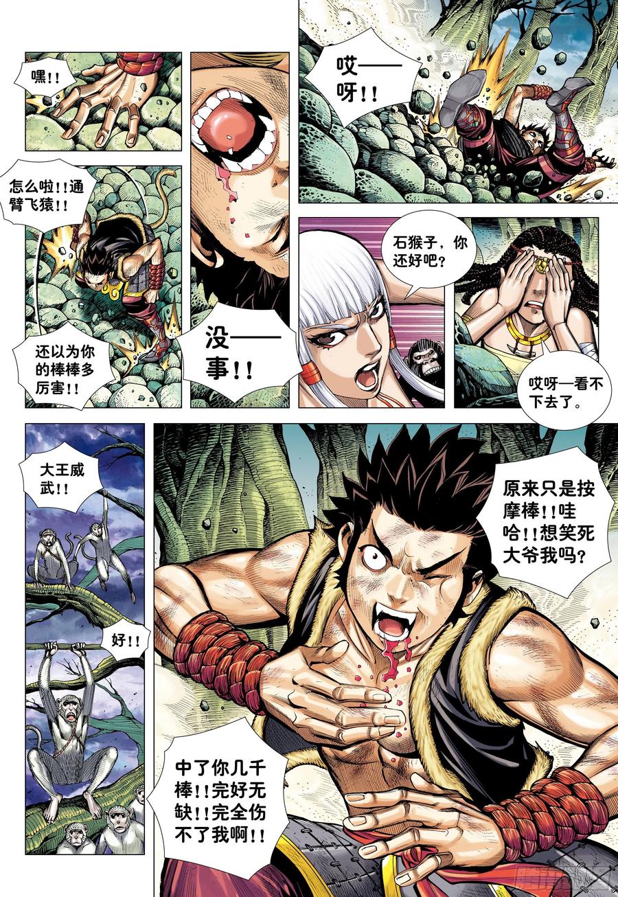 大猿魂（西行纪系列） - 13：十方风雷棍 - 第14张图