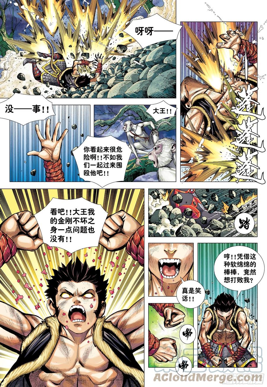 大猿魂（西行纪系列） - 13：十方风雷棍 - 第11张图