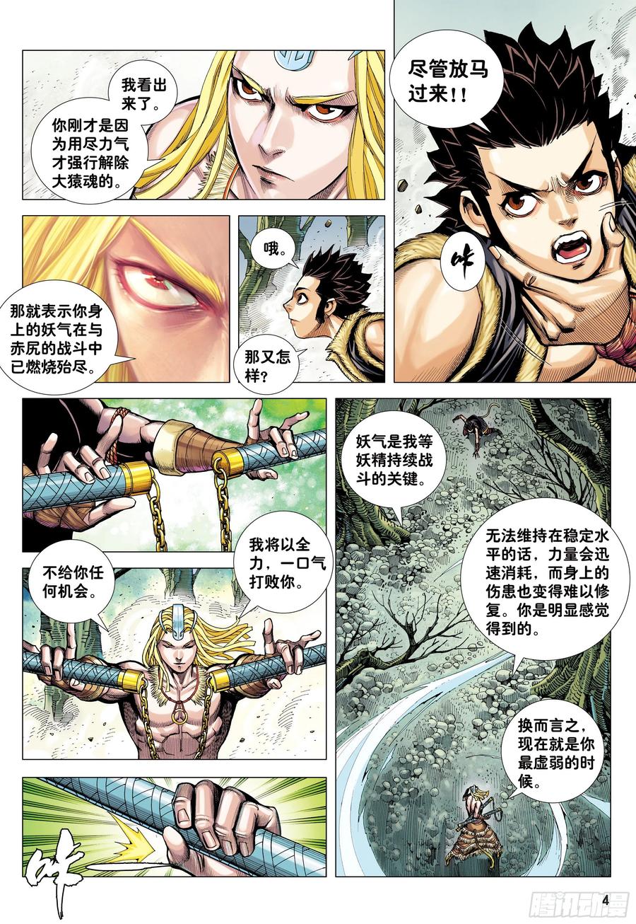 大猿魂（西行纪系列） - 13：十方风雷棍 - 第4张图