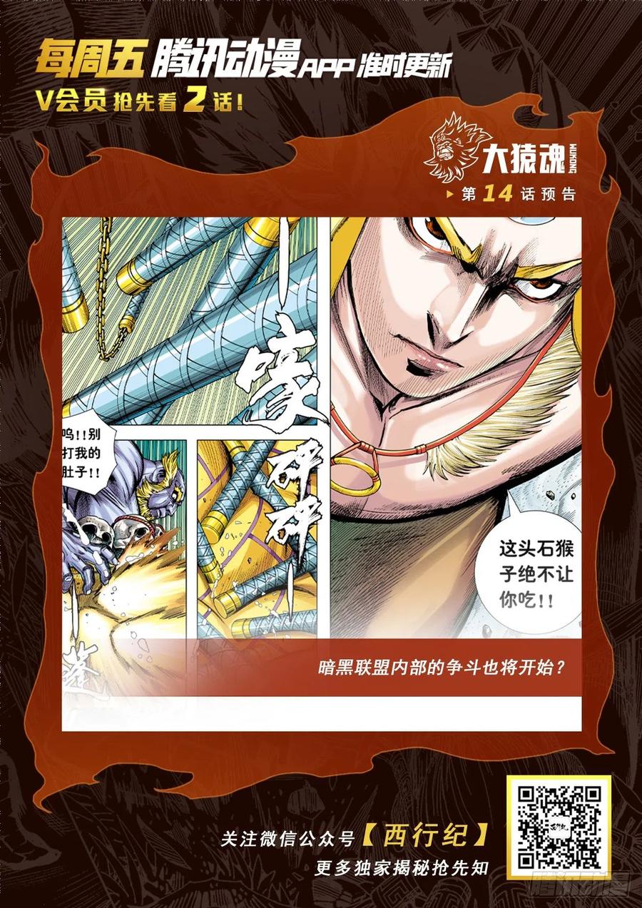 大猿魂（西行纪系列） - 13：十方风雷棍 - 第34张图