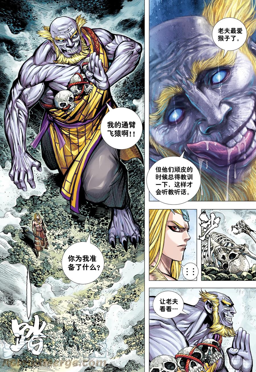 大猿魂（西行纪系列） - 13：十方风雷棍 - 第29张图