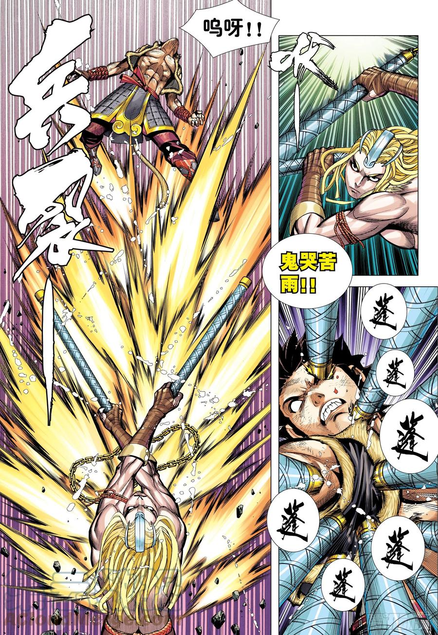 大猿魂（西行纪系列） - 13：十方风雷棍 - 第13张图