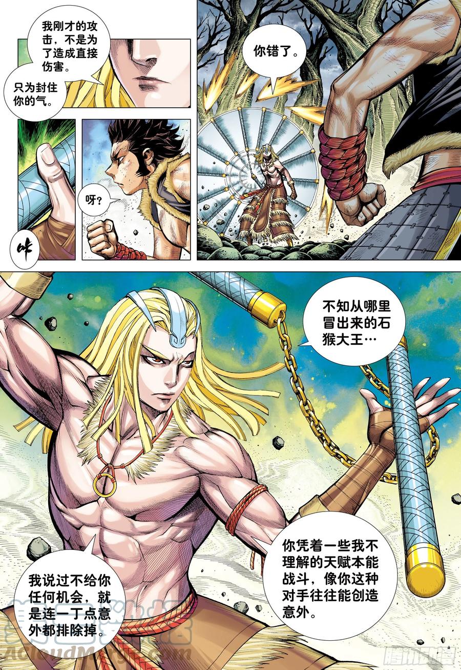 大猿魂（西行纪系列） - 13：十方风雷棍 - 第15张图