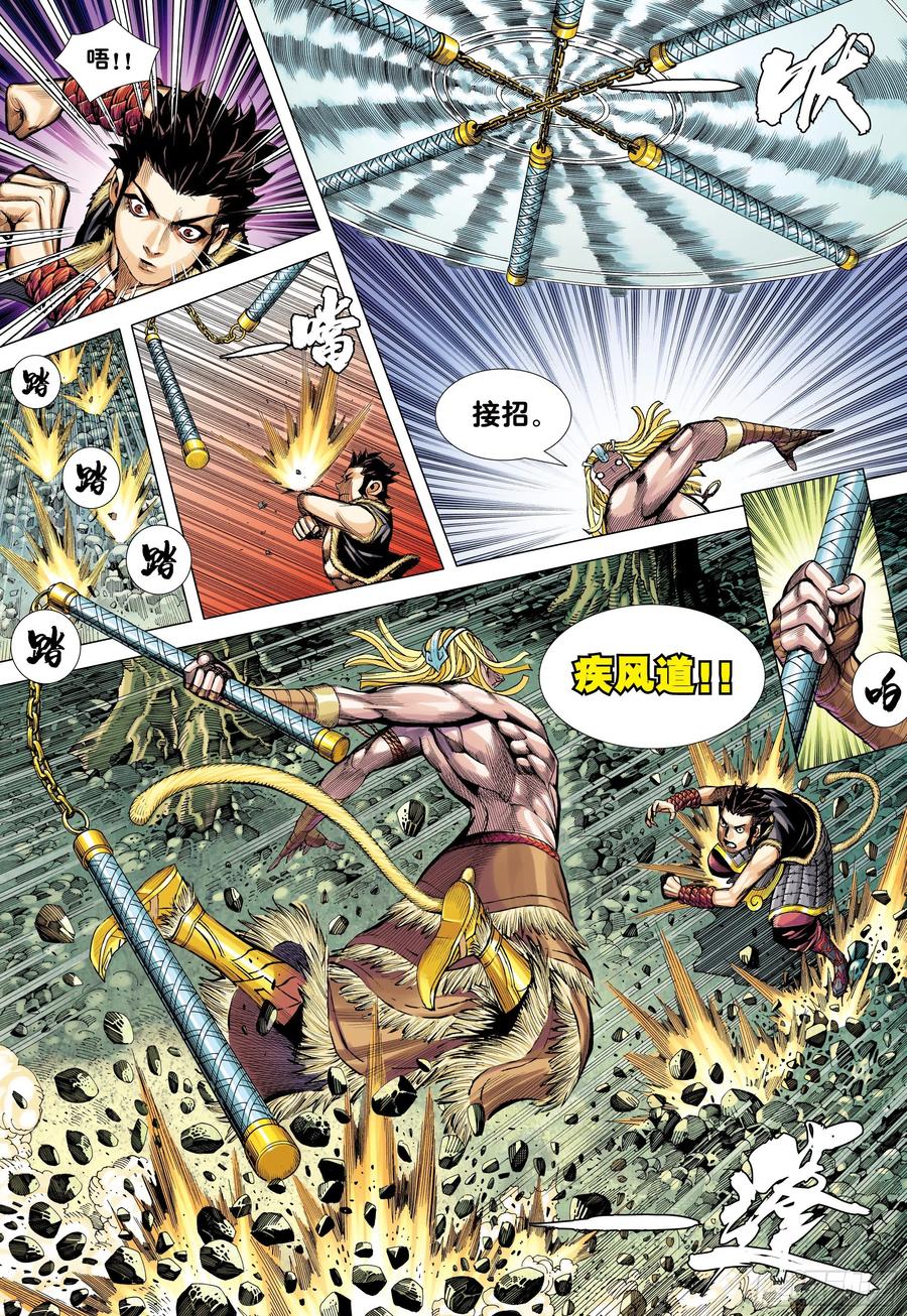 大猿魂（西行纪系列） - 13：十方风雷棍 - 第6张图
