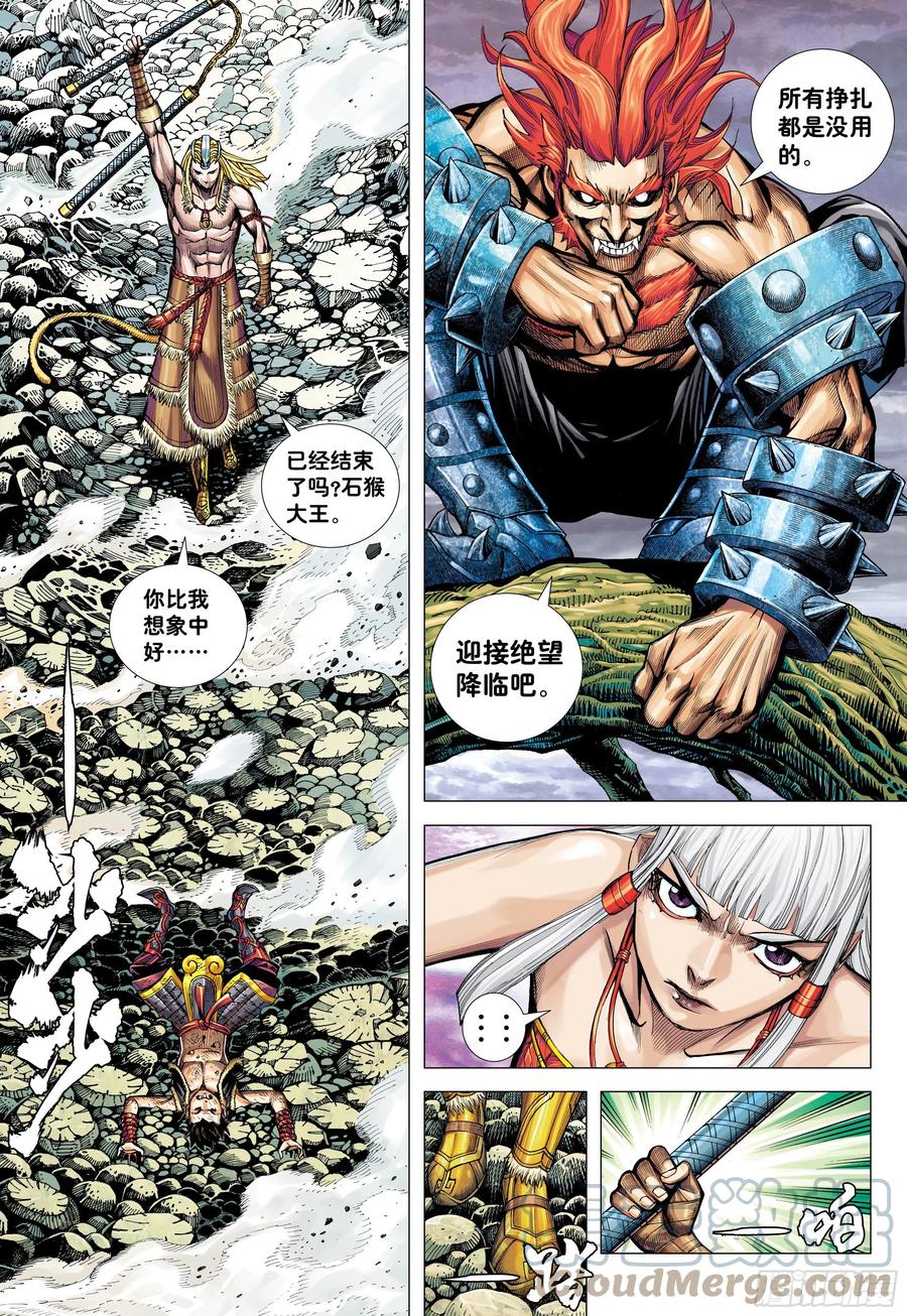 大猿魂（西行纪系列） - 13：十方风雷棍 - 第23张图