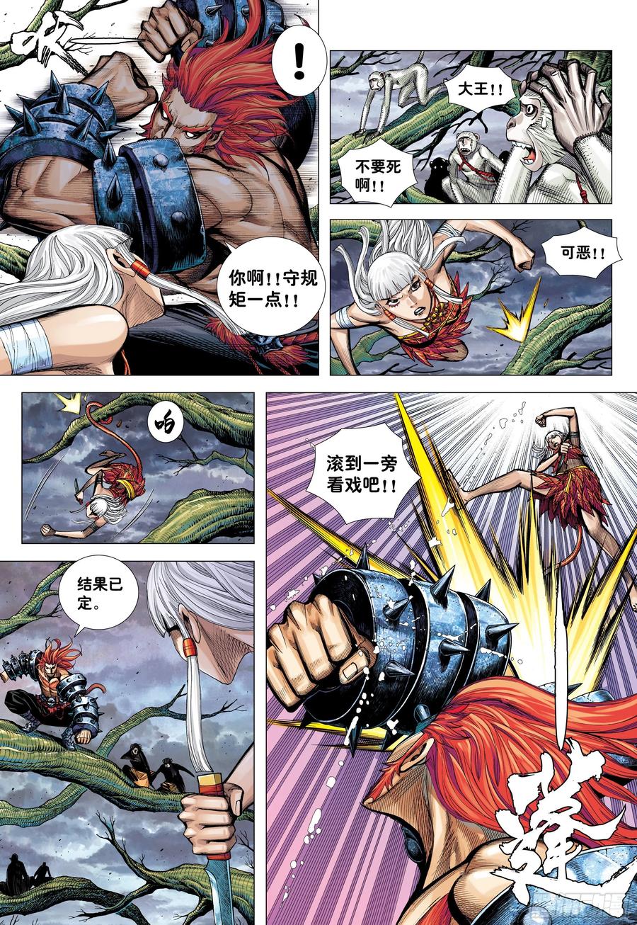 大猿魂（西行纪系列） - 13：十方风雷棍 - 第22张图