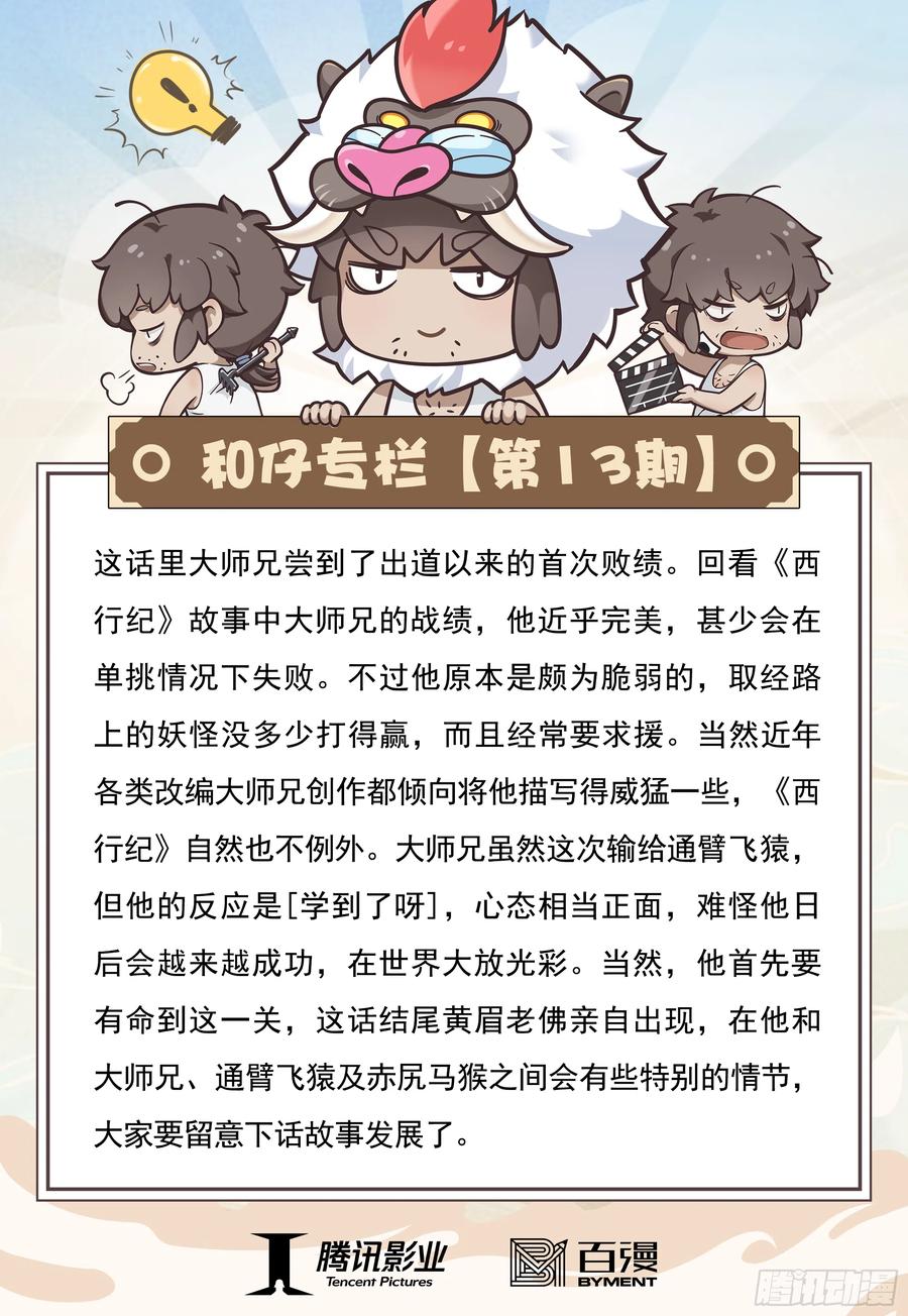大猿魂（西行纪系列） - 13：十方风雷棍 - 第36张图