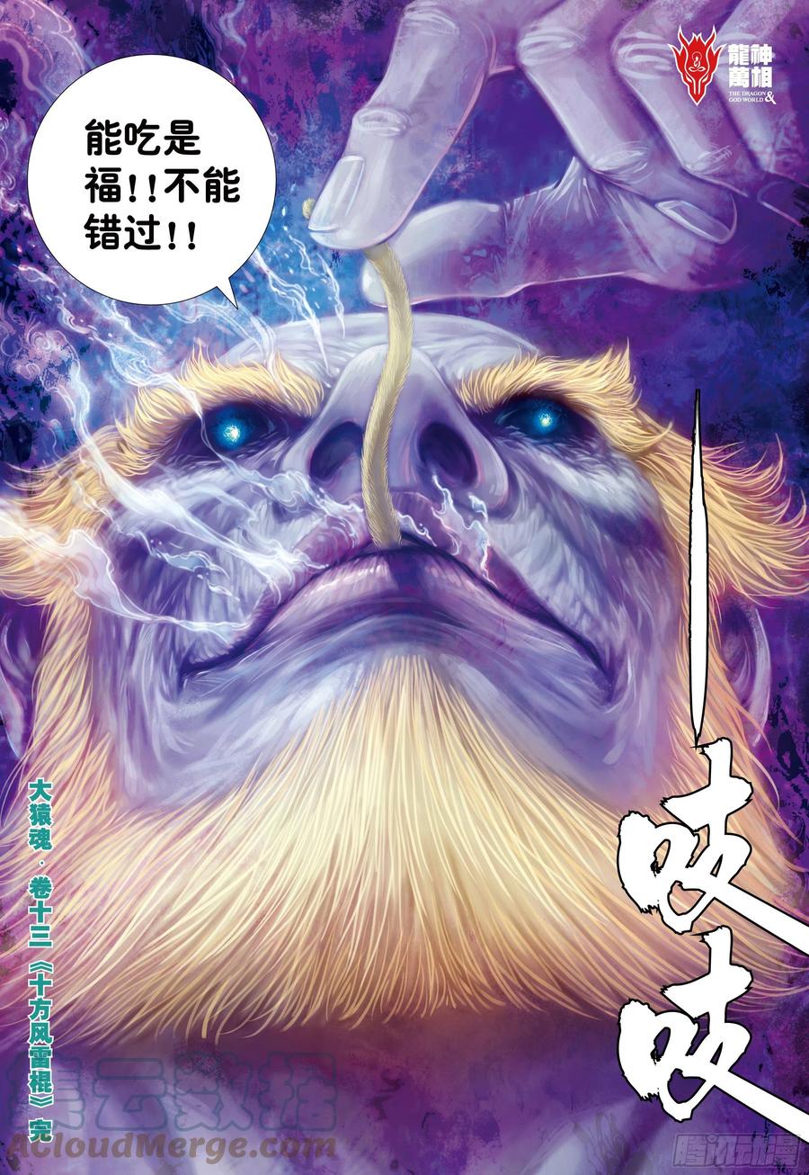 大猿魂（西行纪系列） - 13：十方风雷棍 - 第31张图