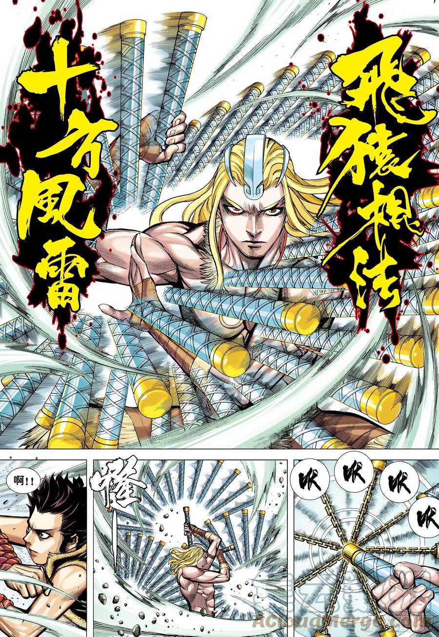 大猿魂（西行纪系列） - 13：十方风雷棍 - 第5张图