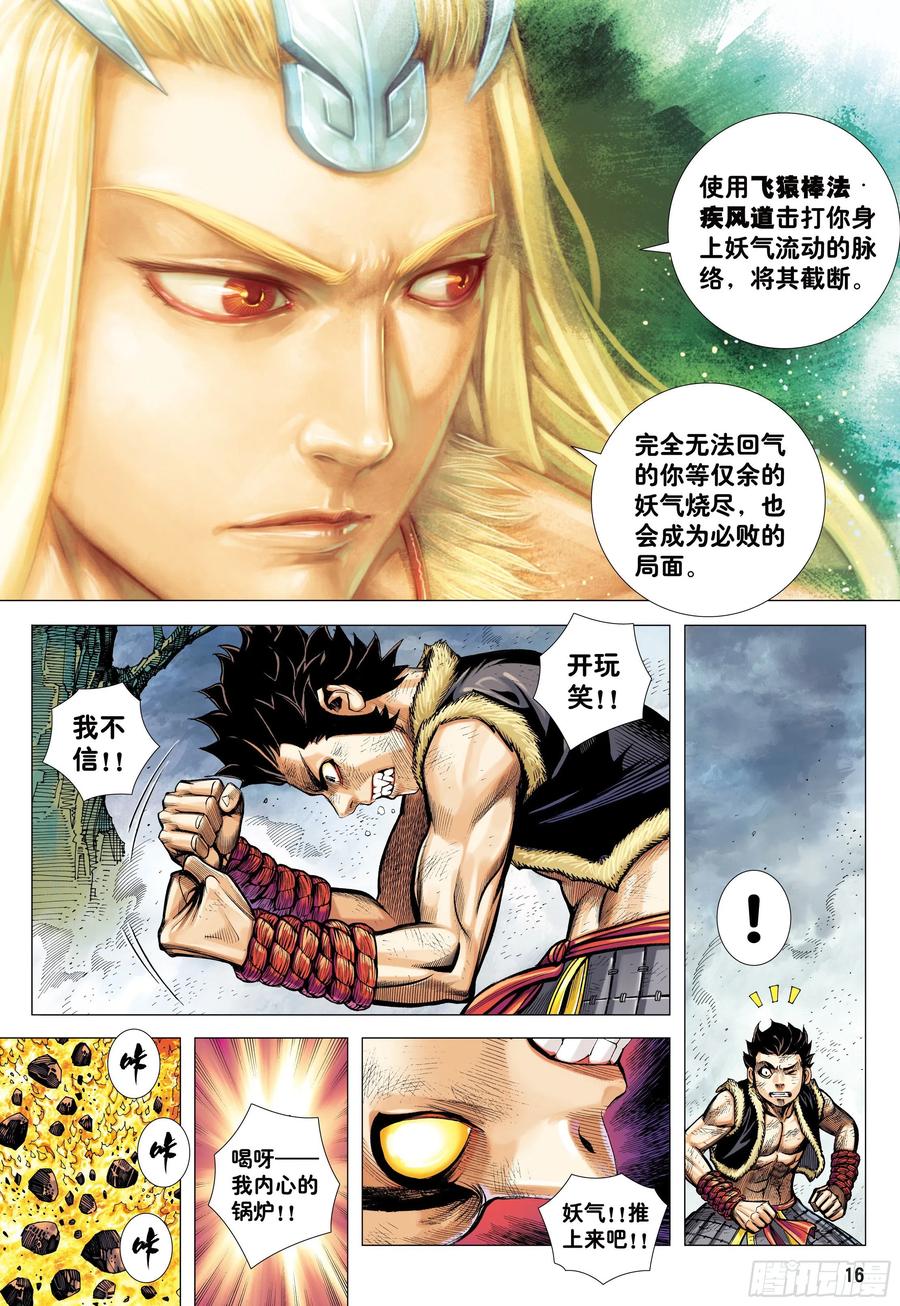 大猿魂（西行纪系列） - 13：十方风雷棍 - 第16张图