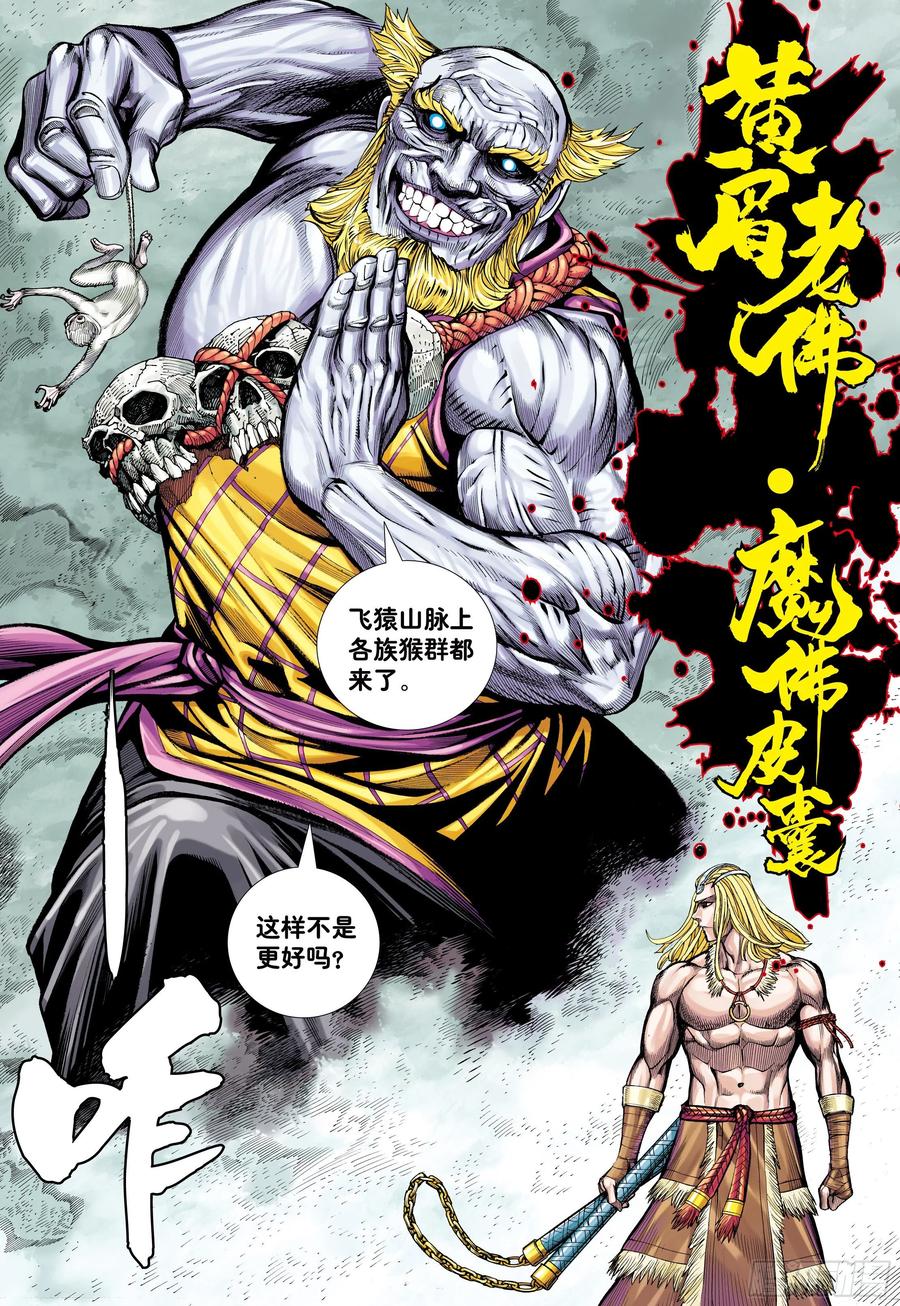 大猿魂（西行纪系列） - 13：十方风雷棍 - 第26张图