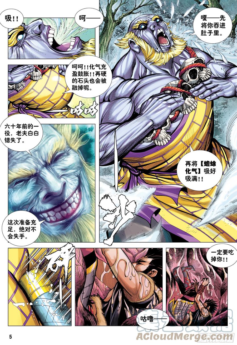 大猿魂（西行纪系列） - 14：为了世上的猴子们!!! - 第5张图