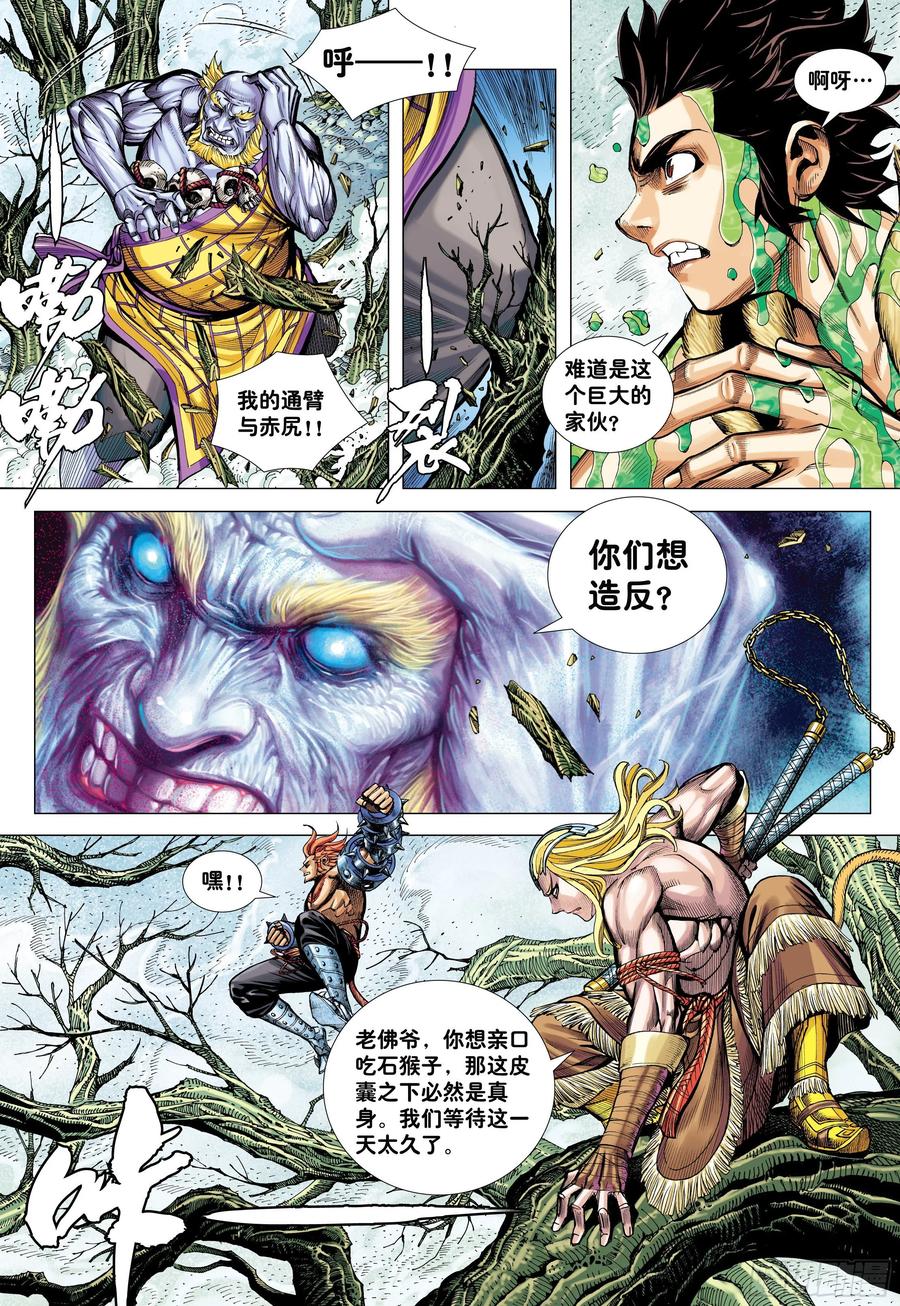 大猿魂（西行纪系列） - 14：为了世上的猴子们!!! - 第10张图