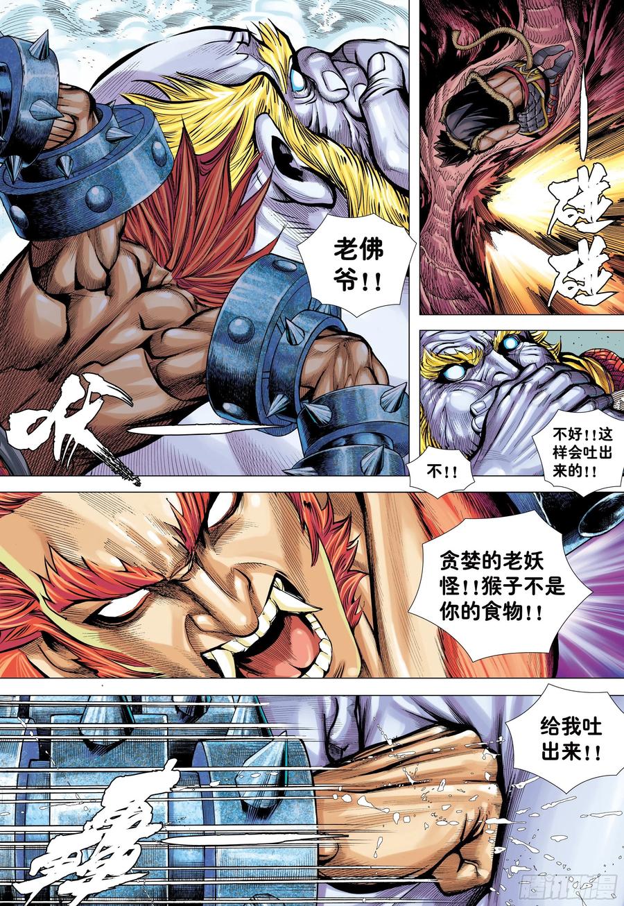 大猿魂（西行纪系列） - 14：为了世上的猴子们!!! - 第8张图