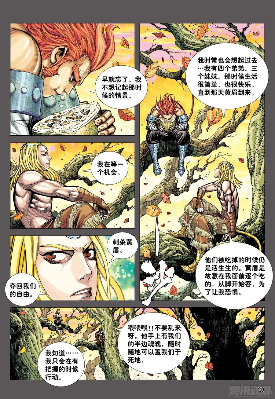 大猿魂（西行纪系列） - 14：为了世上的猴子们!!! - 第20张图