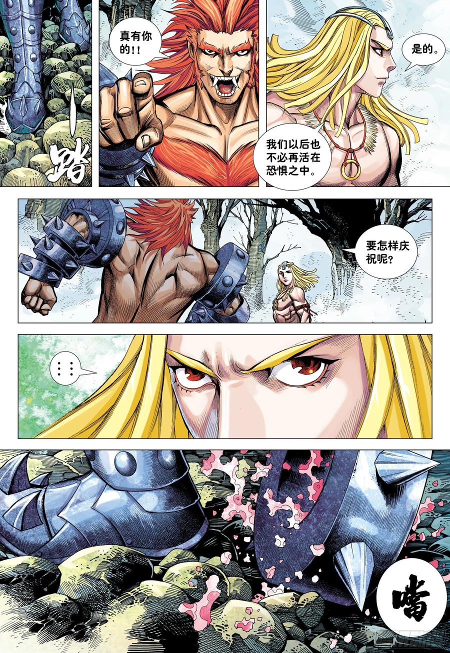 大猿魂（西行纪系列） - 14：为了世上的猴子们!!! - 第30张图