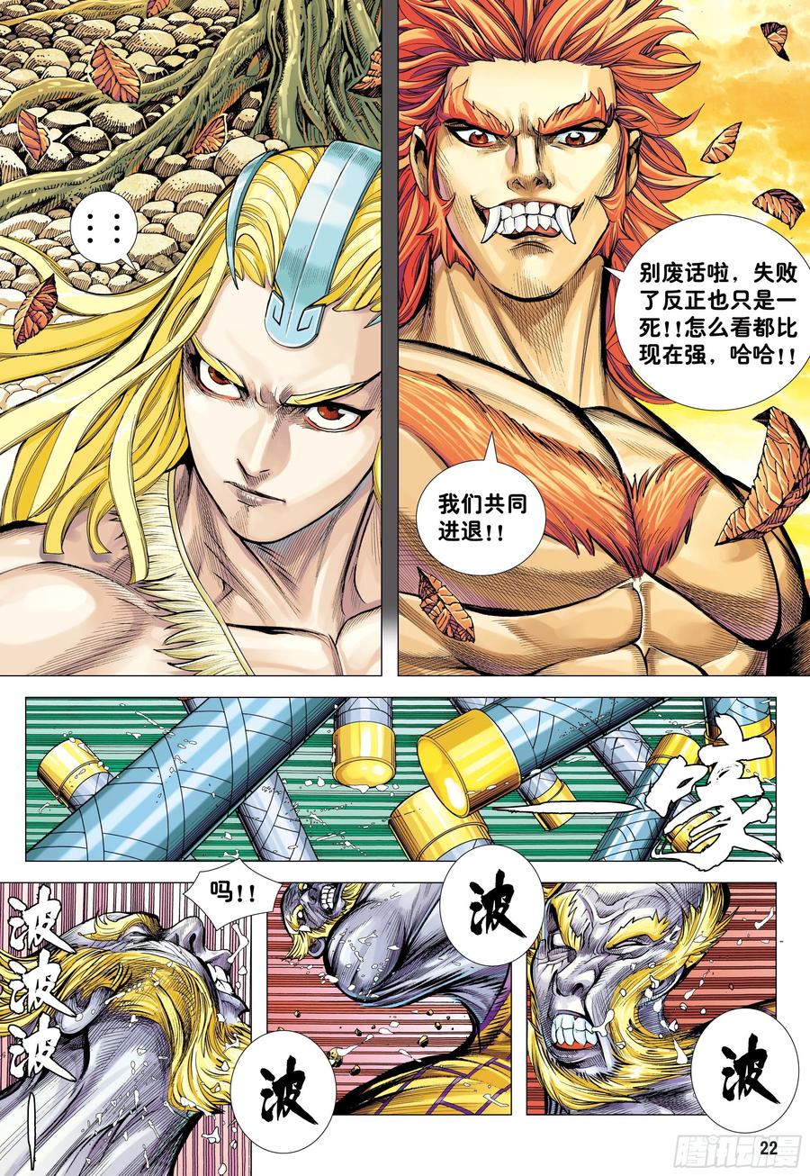 大猿魂（西行纪系列） - 14：为了世上的猴子们!!! - 第22张图