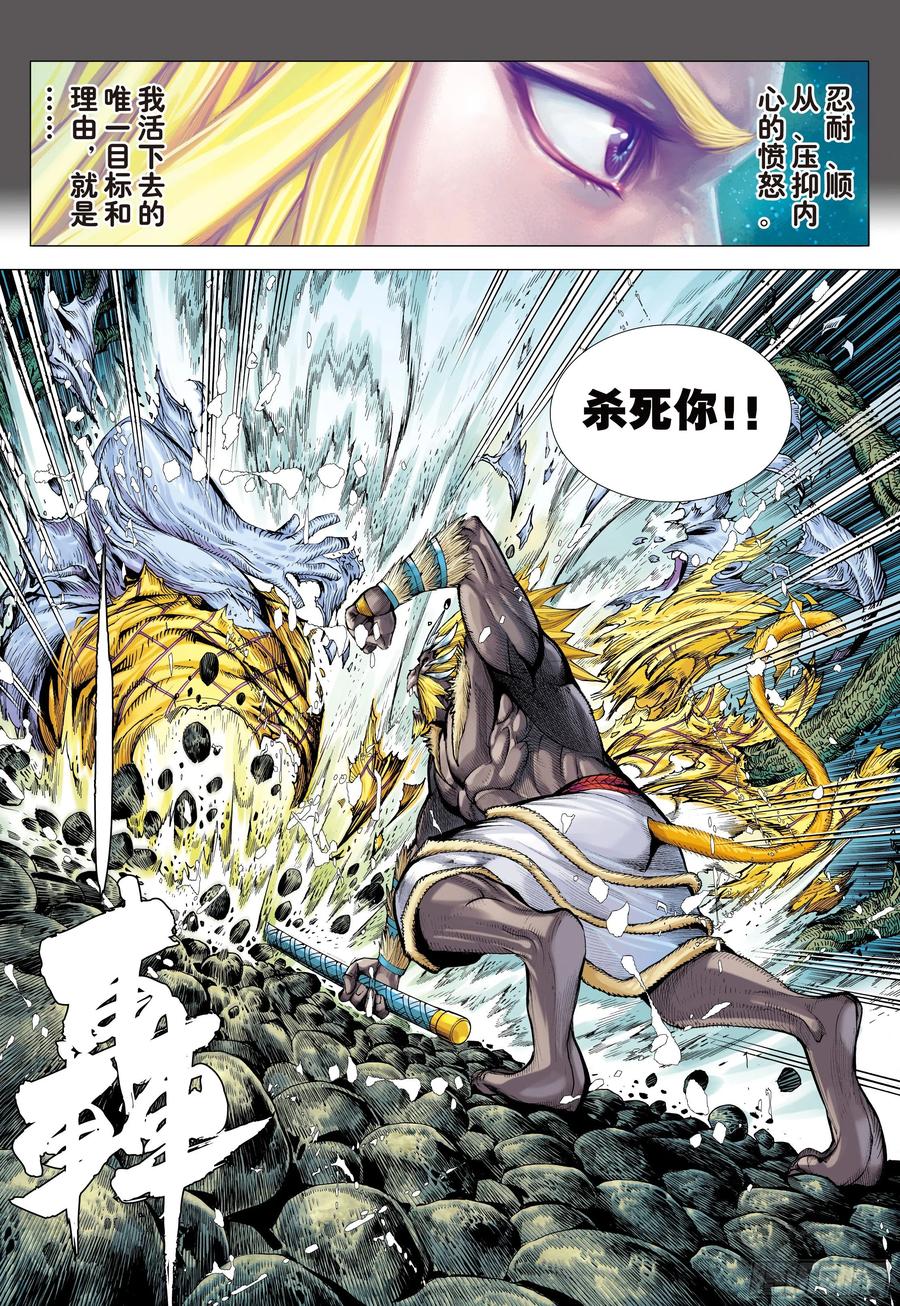 大猿魂（西行纪系列） - 14：为了世上的猴子们!!! - 第26张图