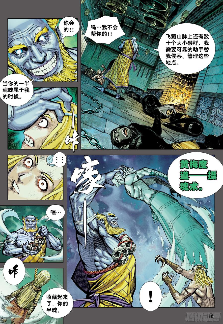 大猿魂（西行纪系列） - 14：为了世上的猴子们!!! - 第18张图