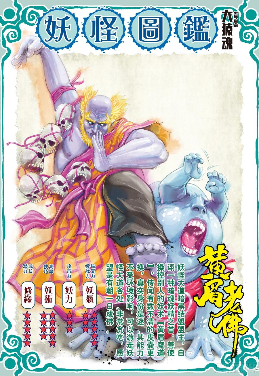 大猿魂（西行纪系列） - 14：为了世上的猴子们!!! - 第32张图