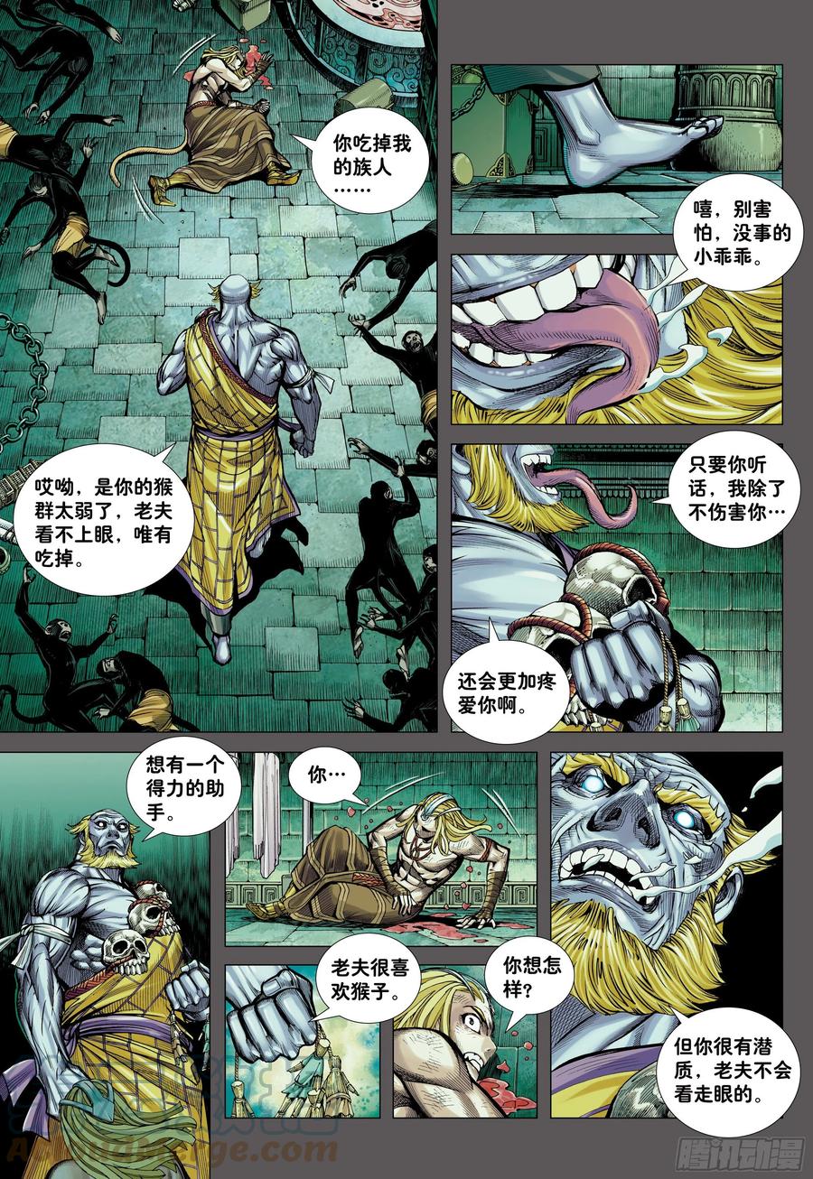 大猿魂（西行纪系列） - 14：为了世上的猴子们!!! - 第17张图