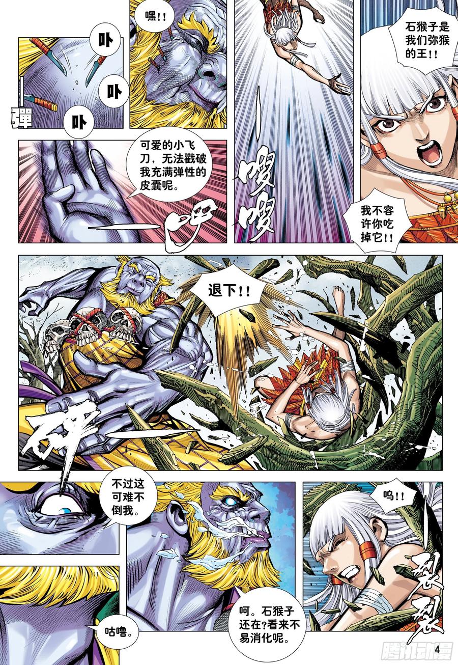 大猿魂（西行纪系列） - 14：为了世上的猴子们!!! - 第4张图