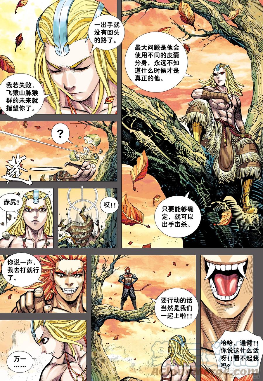 大猿魂（西行纪系列） - 14：为了世上的猴子们!!! - 第21张图