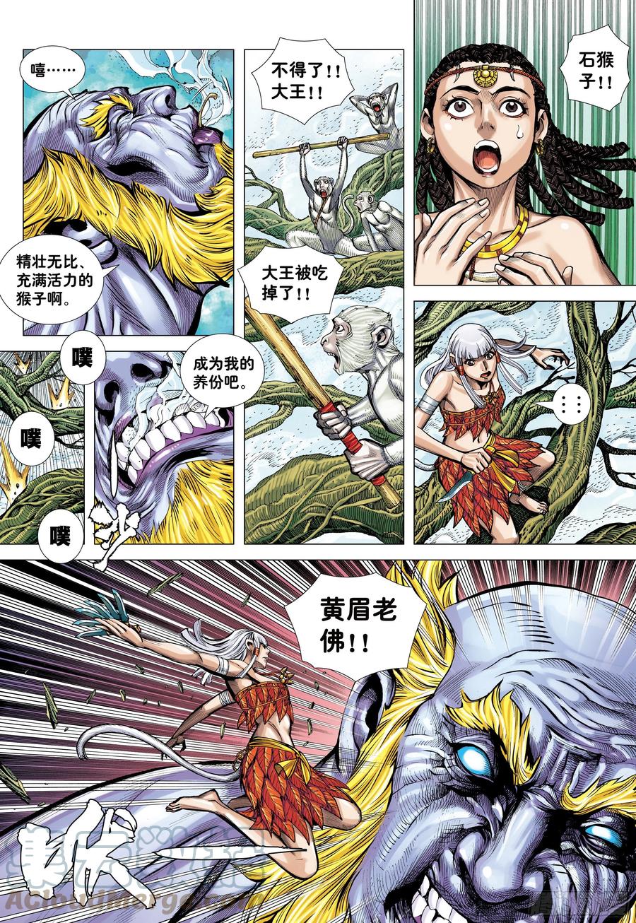 大猿魂（西行纪系列） - 14：为了世上的猴子们!!! - 第3张图