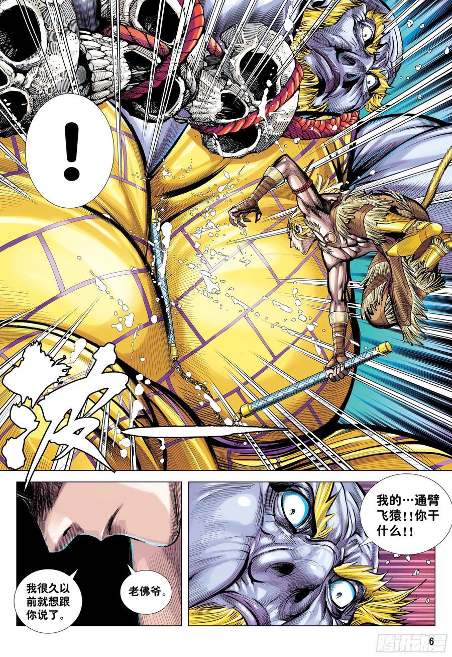 大猿魂（西行纪系列） - 14：为了世上的猴子们!!! - 第6张图