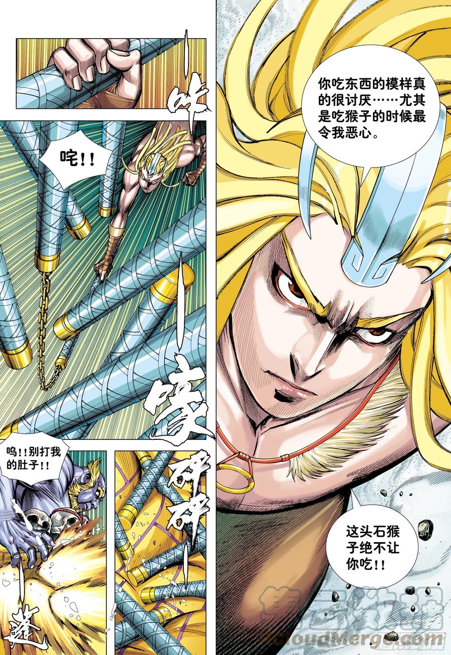 大猿魂（西行纪系列） - 14：为了世上的猴子们!!! - 第7张图