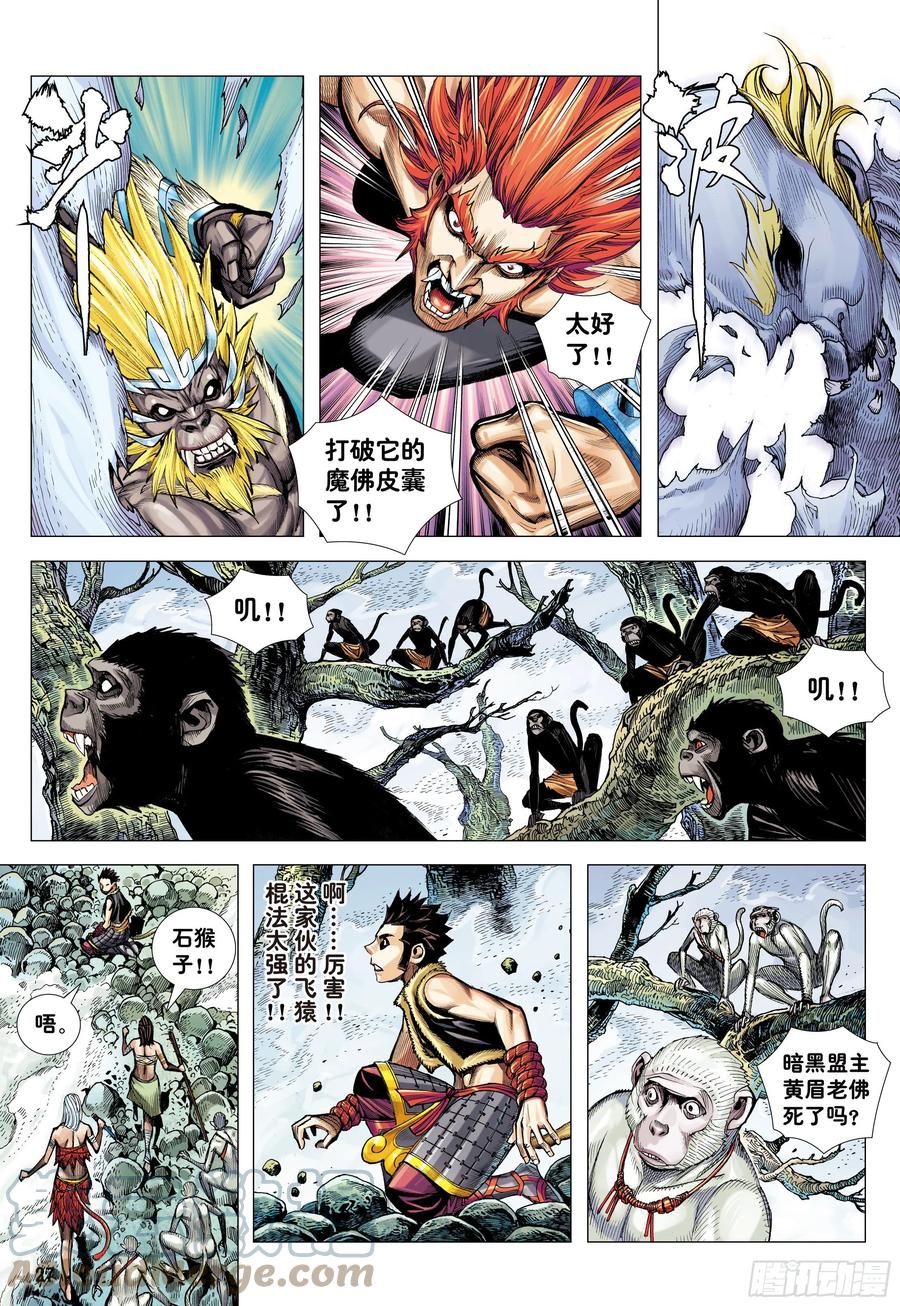 大猿魂（西行纪系列） - 14：为了世上的猴子们!!! - 第27张图