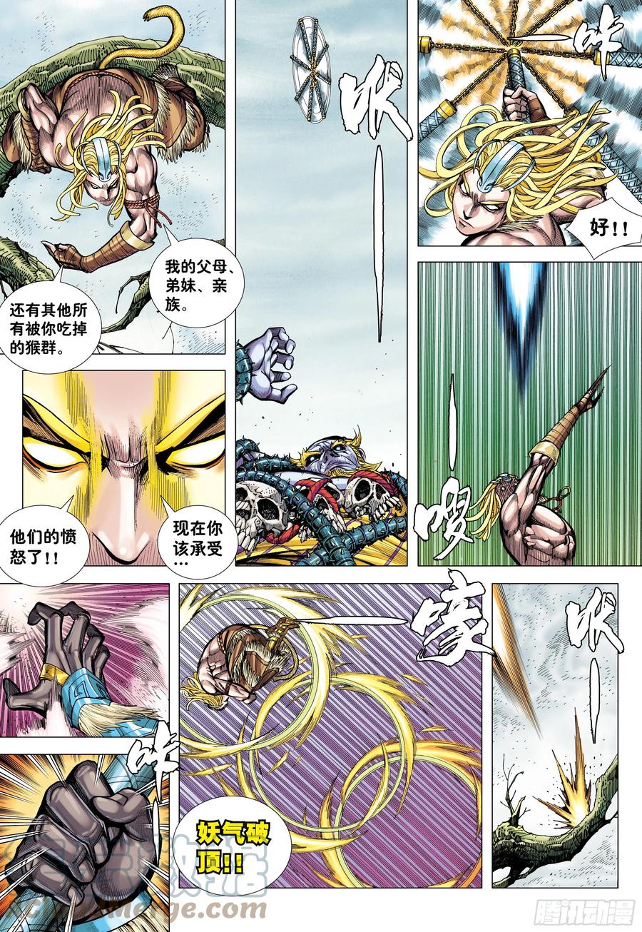 大猿魂（西行纪系列） - 14：为了世上的猴子们!!! - 第13张图