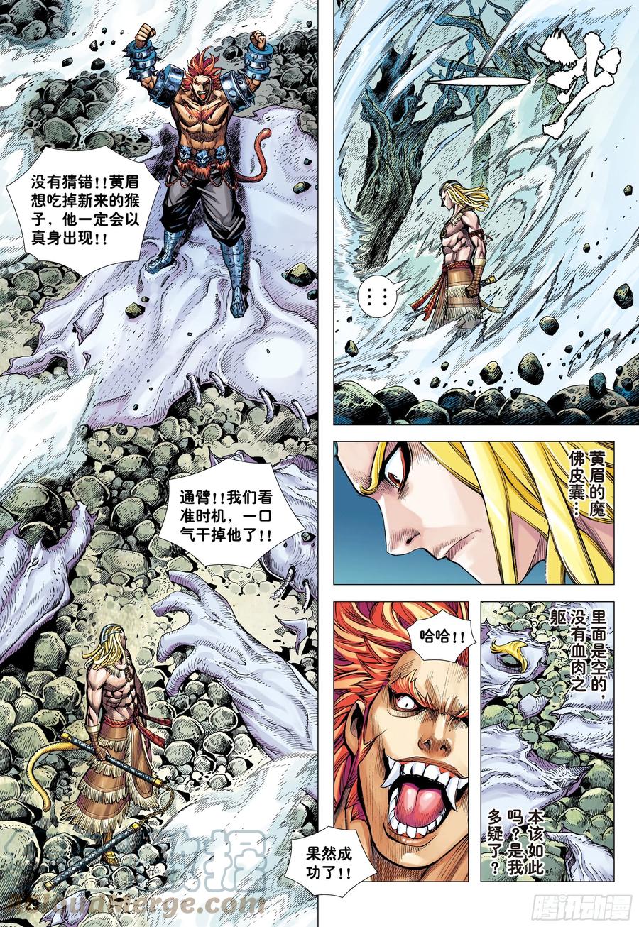 大猿魂（西行纪系列） - 14：为了世上的猴子们!!! - 第29张图