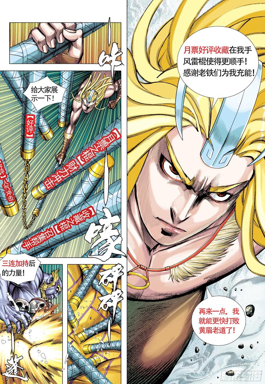 大猿魂（西行纪系列） - 14：为了世上的猴子们!!! - 第34张图