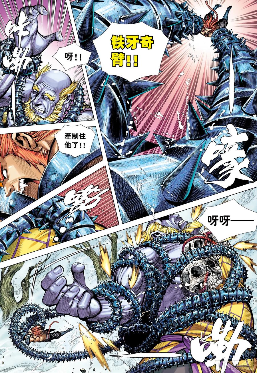 大猿魂（西行纪系列） - 14：为了世上的猴子们!!! - 第12张图