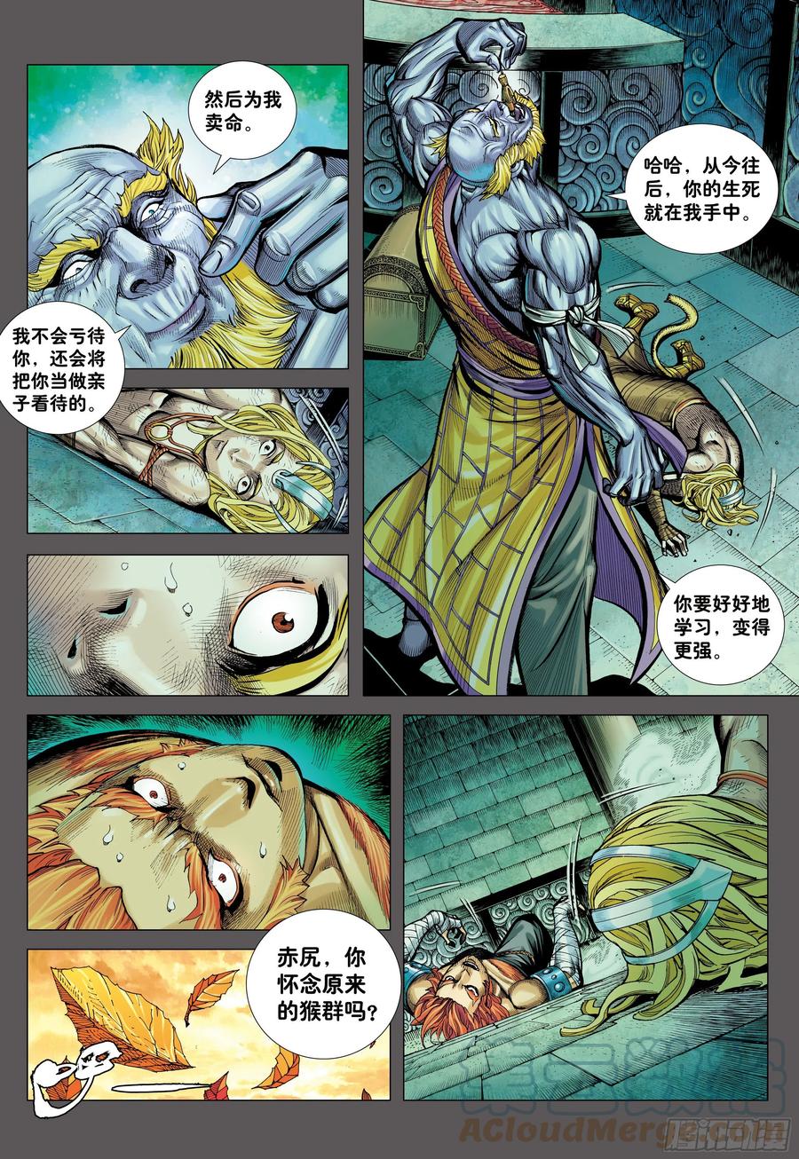 大猿魂（西行纪系列） - 14：为了世上的猴子们!!! - 第19张图