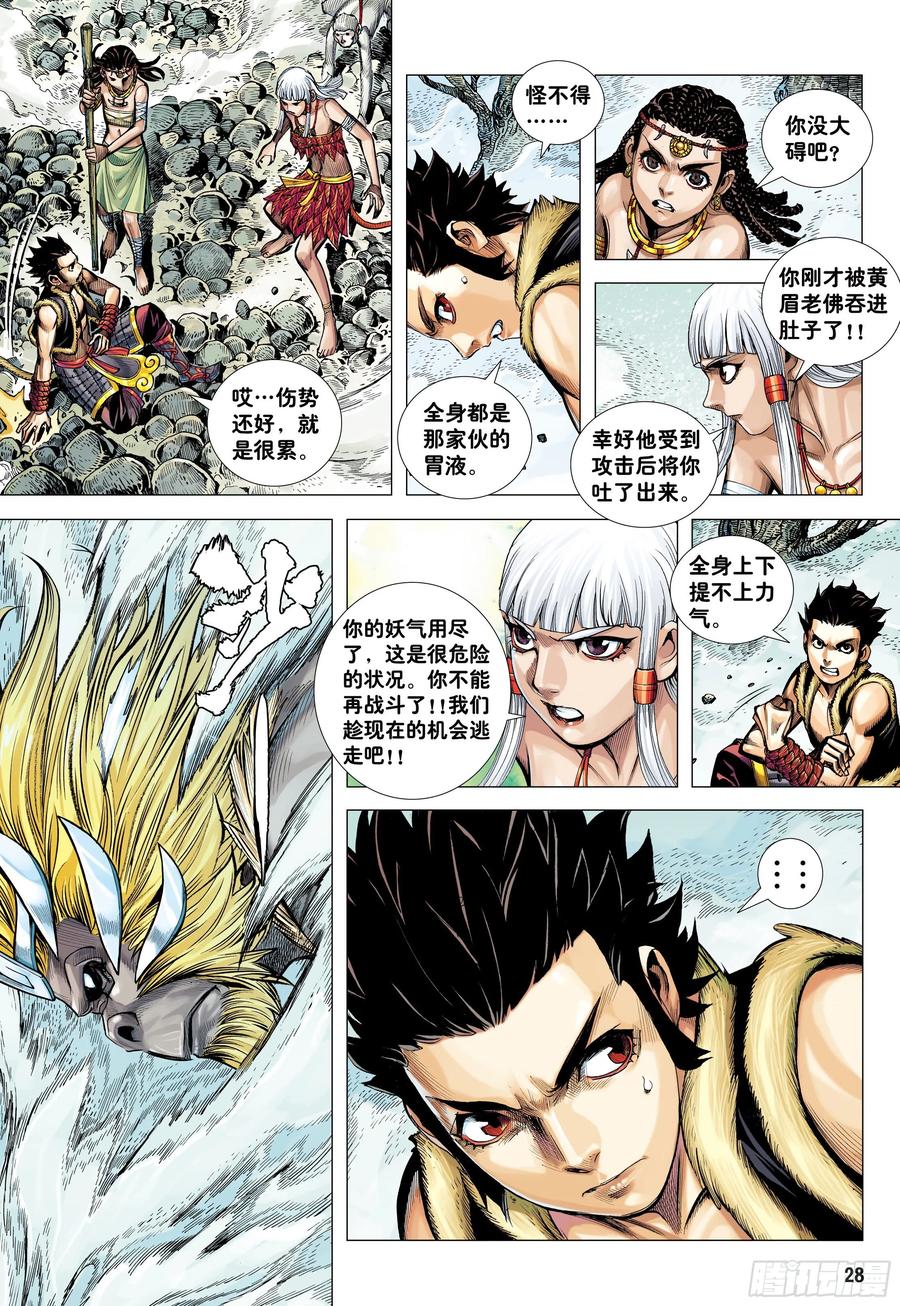 大猿魂（西行纪系列） - 14：为了世上的猴子们!!! - 第28张图