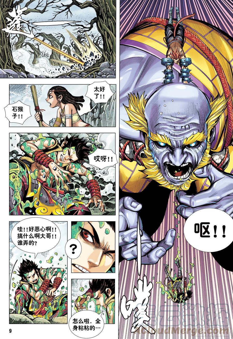 大猿魂（西行纪系列） - 14：为了世上的猴子们!!! - 第9张图