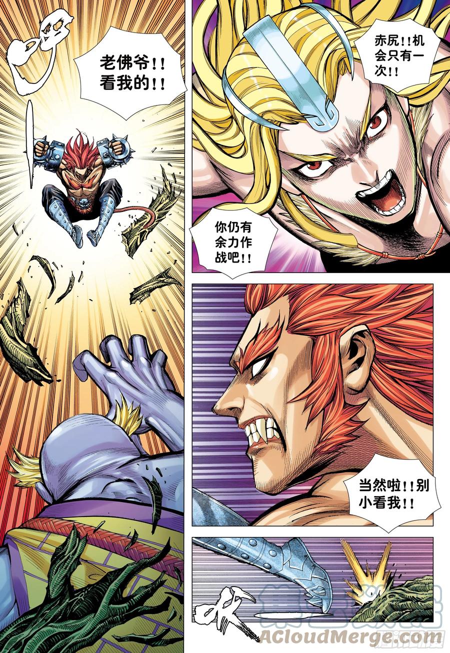 大猿魂（西行纪系列） - 14：为了世上的猴子们!!! - 第11张图