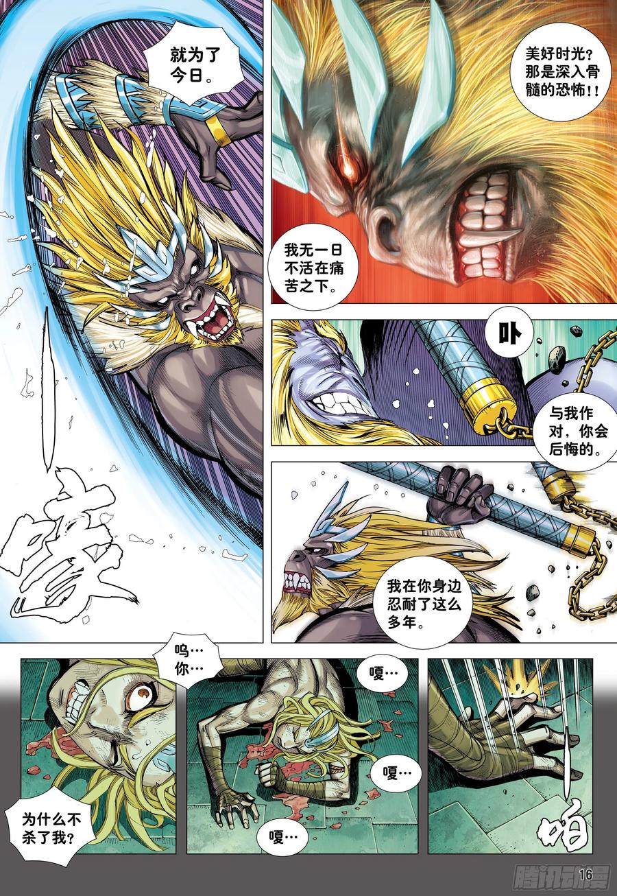 大猿魂（西行纪系列） - 14：为了世上的猴子们!!! - 第16张图