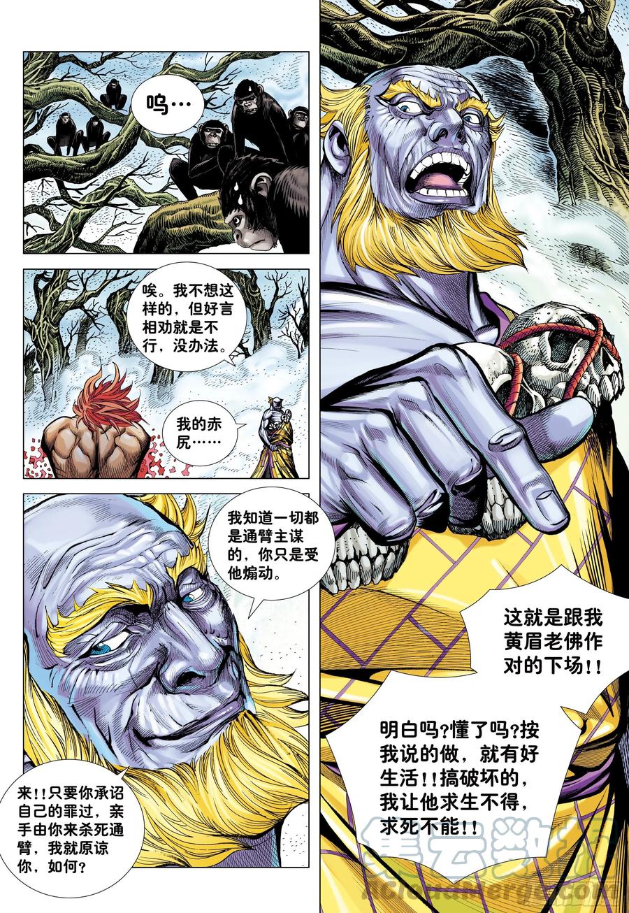 大猿魂（西行纪系列） - 15：呐喊 - 第13张图