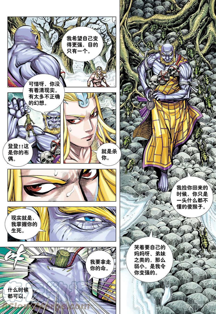 大猿魂（西行纪系列） - 15：呐喊 - 第7张图