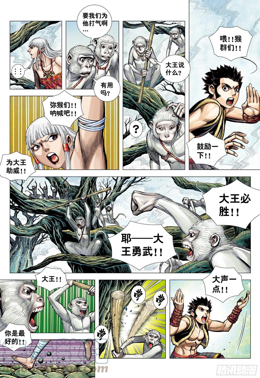 大猿魂（西行纪系列） - 15：呐喊 - 第25张图